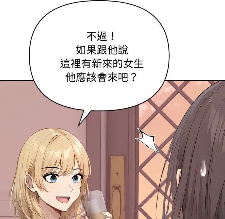 親切的鄰居太太們第8話