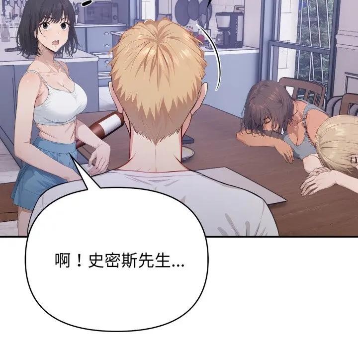 親切的鄰居太太們第8話