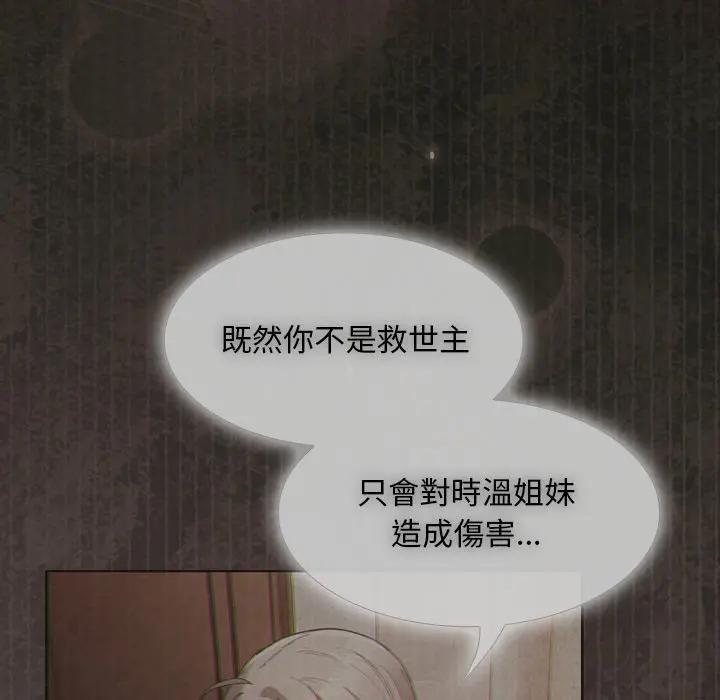 神聖陷阱第36話