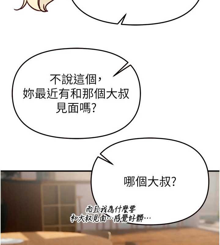 BeautifulDays第73話-我絕對不幹那種事…