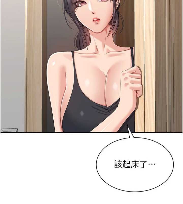 倒追遊戲第42話-塞著跳蛋去參加宿營