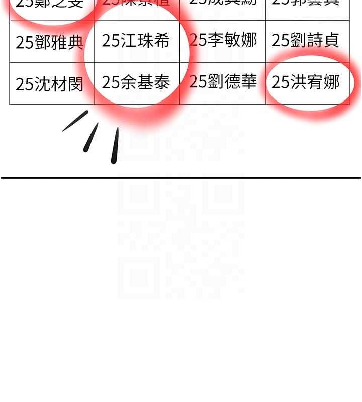 倒追遊戲第42話-塞著跳蛋去參加宿營