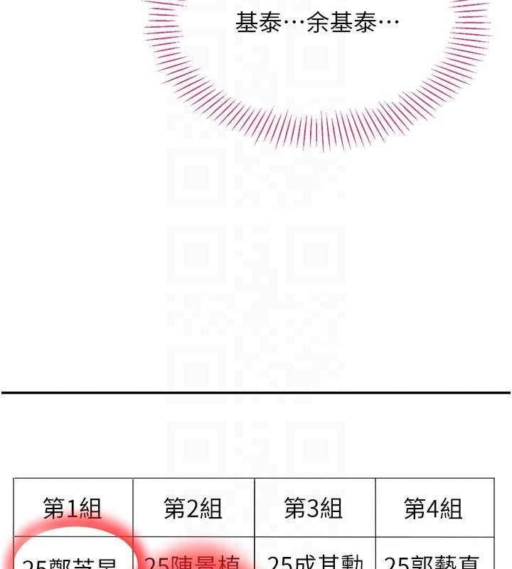 倒追遊戲第42話-塞著跳蛋去參加宿營