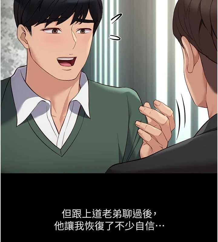 魯蛇社畜的金手指第63話-找回性福的方法