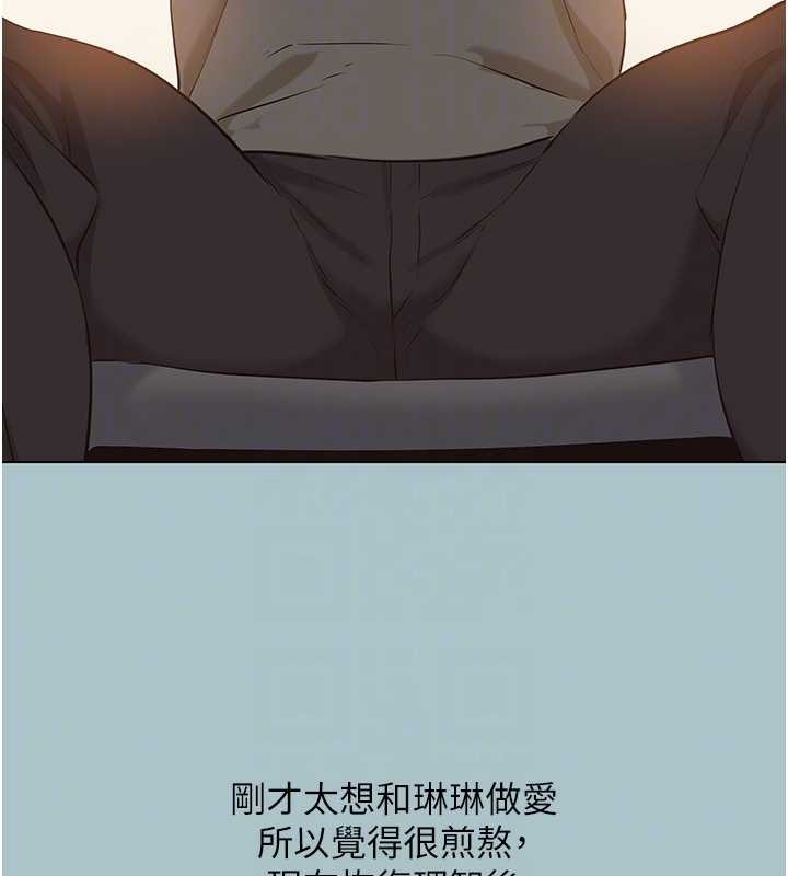 不要戀愛要打砲第35話-差點沒把持住