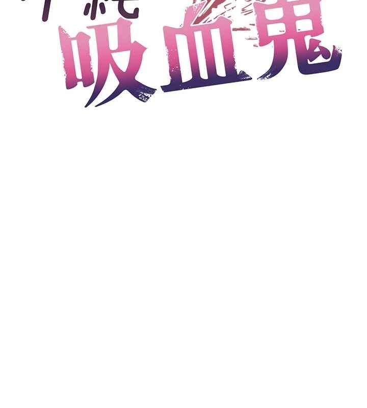 不纯吸血鬼第9話-羞辱高傲的學生會長