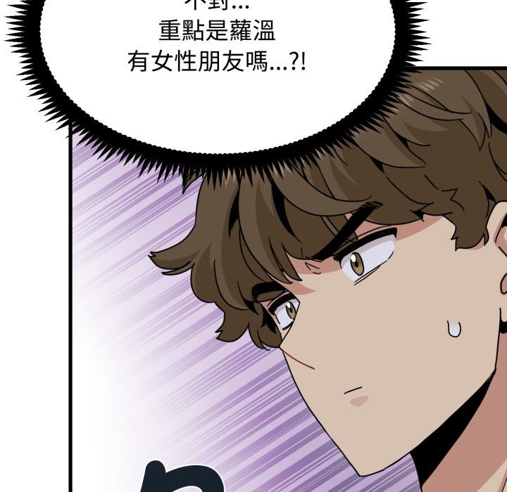 发小碰不得第110話