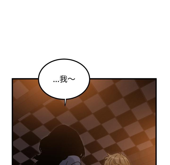 发小碰不得第110話