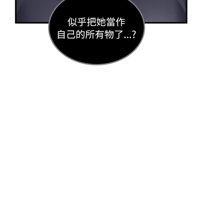 发小碰不得第110話