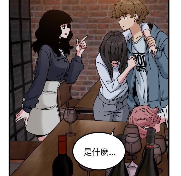 发小碰不得第110話