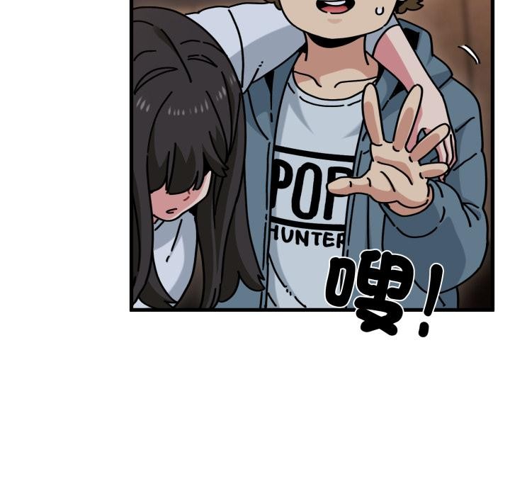 发小碰不得第110話