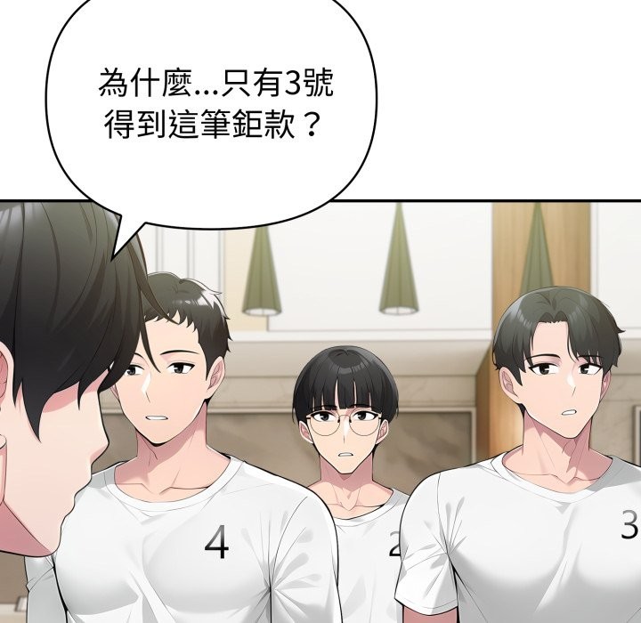 夫婦遊戲第69話