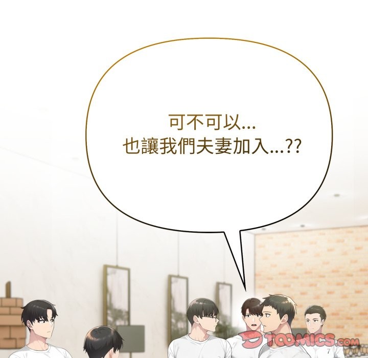 夫婦遊戲第69話