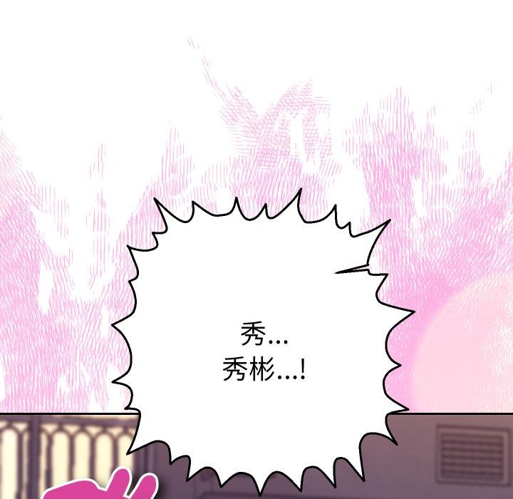 她們教會我的事第24話