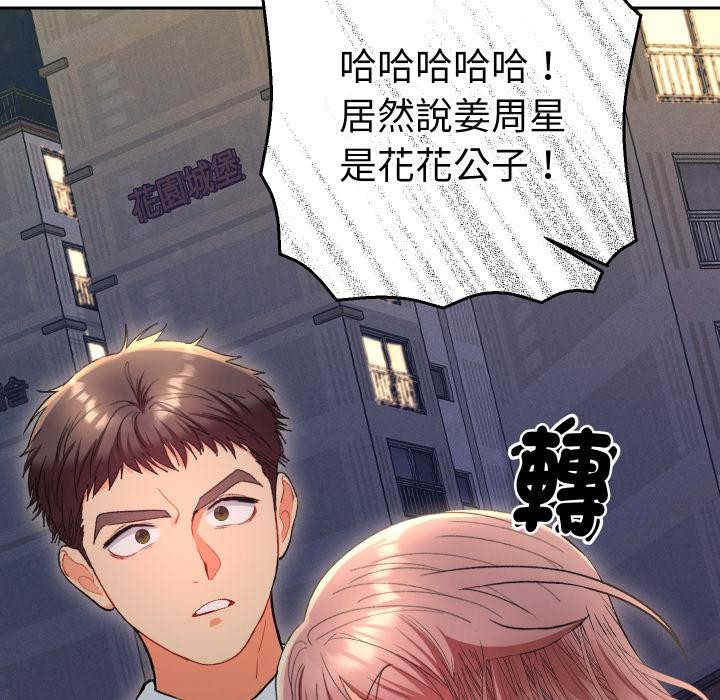 她們教會我的事第24話