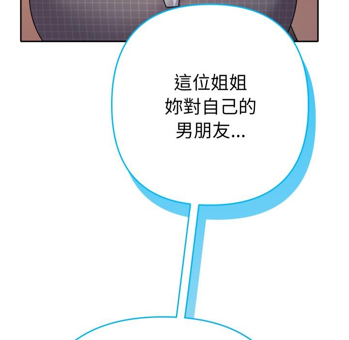 她們教會我的事第24話