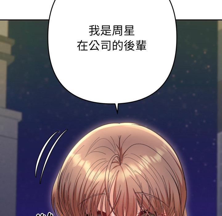 她們教會我的事第24話