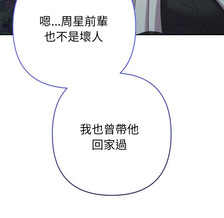 她們教會我的事第24話