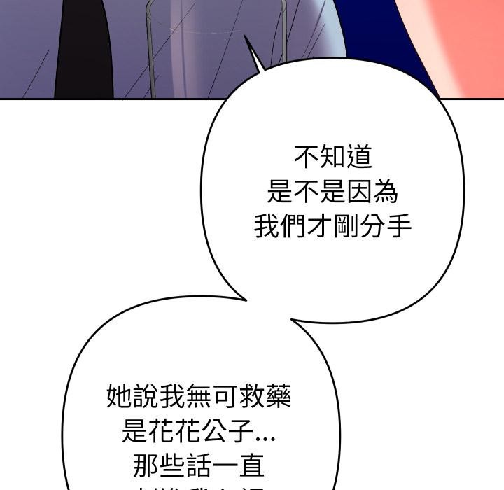 她們教會我的事第24話