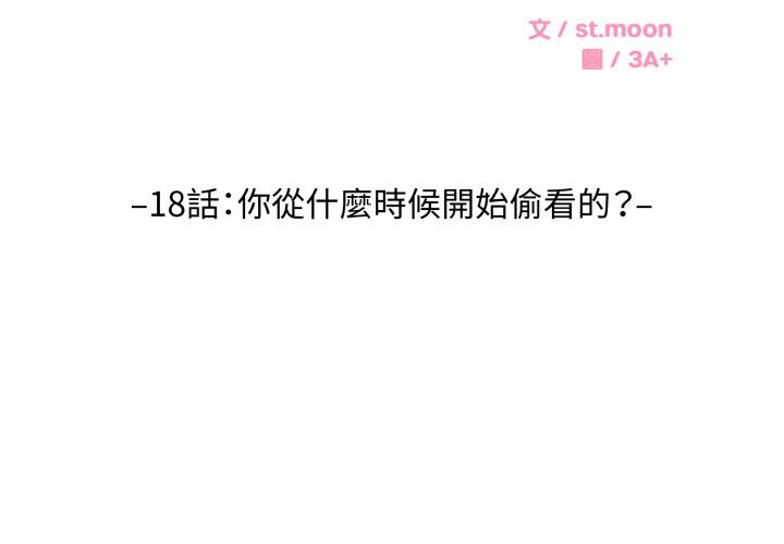 拒絕當花瓶第18話