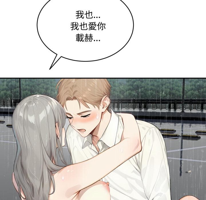 拒絕當花瓶第18話