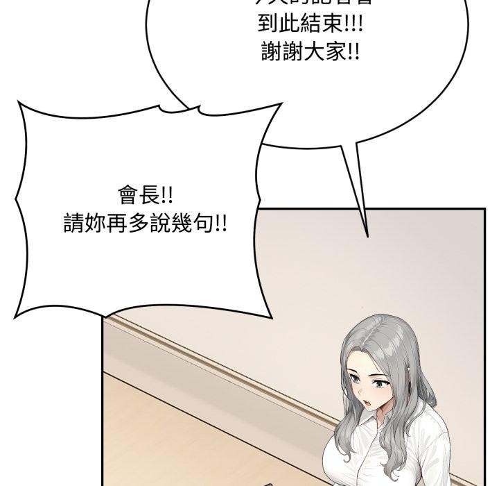 拒絕當花瓶第18話