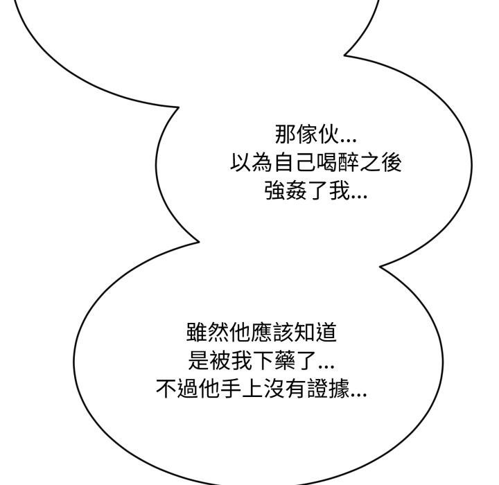 拒絕當花瓶第18話