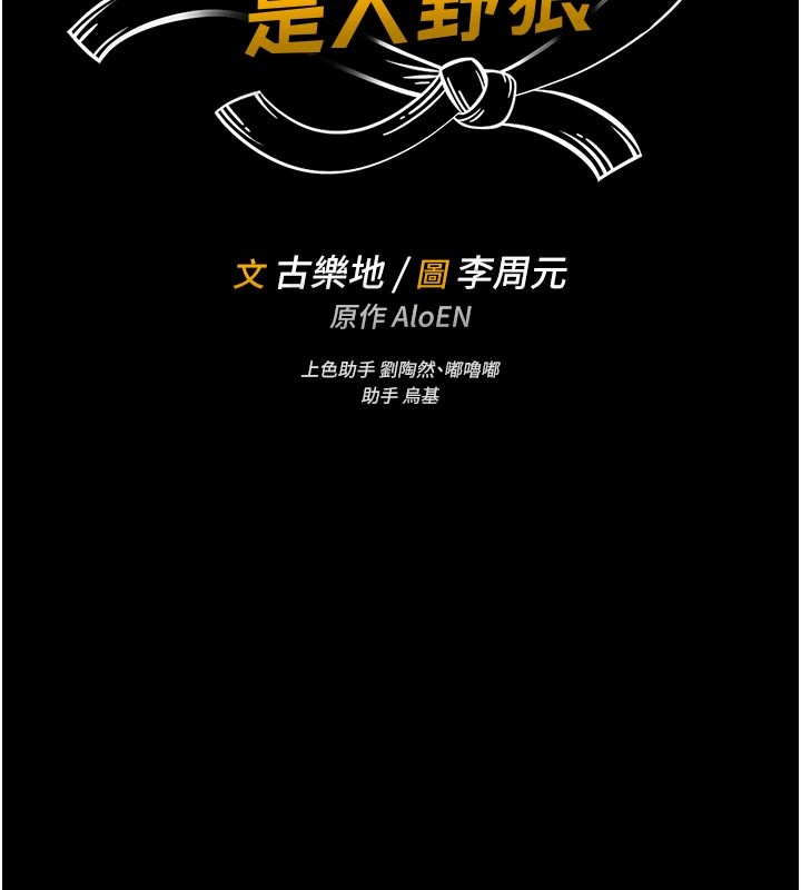 館長是大野狼第11話-必須好好教訓說謊的孩子