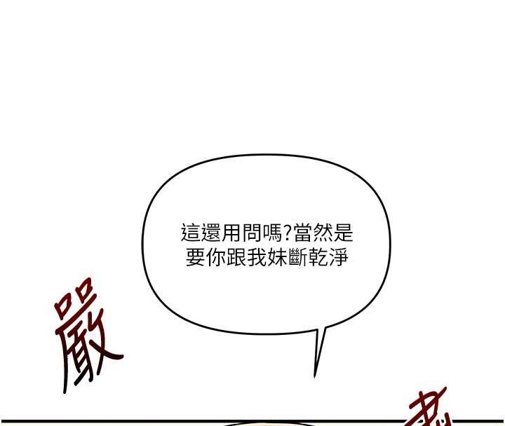 玩转学姊第101話-拜託你去勾引我姐!!!