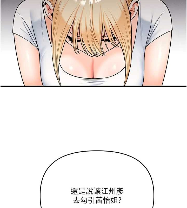 玩转学姊第101話-拜託你去勾引我姐!!!