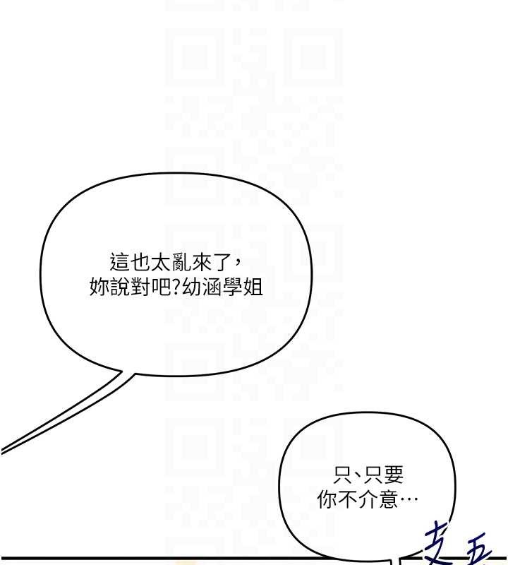 玩转学姊第101話-拜託你去勾引我姐!!!