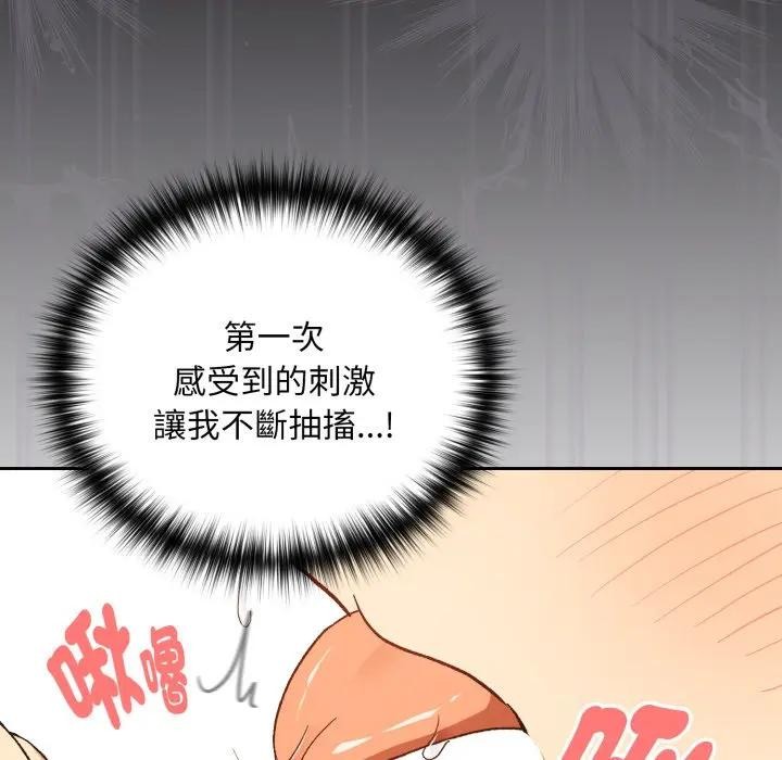 下班后的例行恋爱第98話