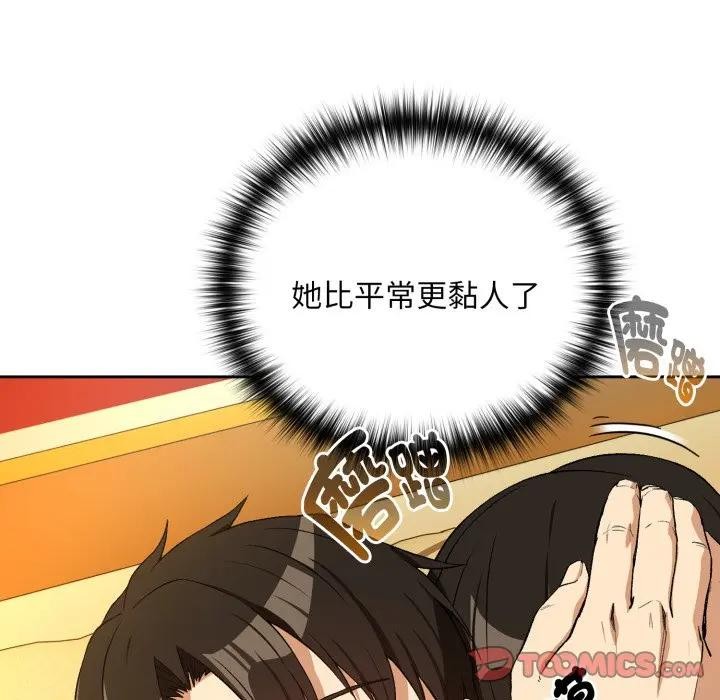 下班后的例行恋爱第98話