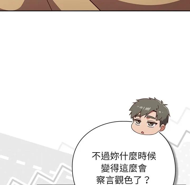 摸魚生存指南第41話