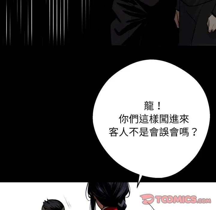 黑道X上班族第51話