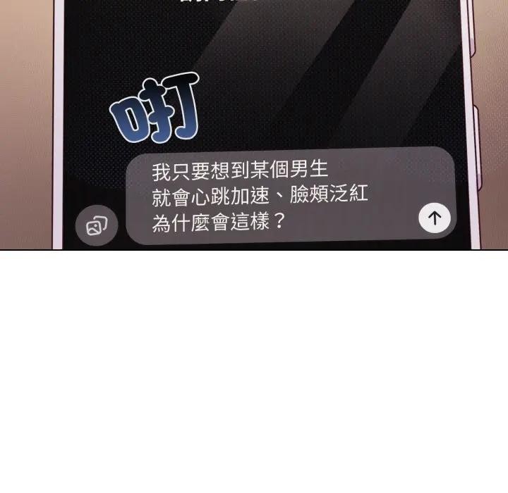 戀上年上的她第50話