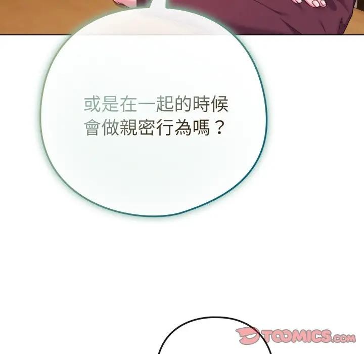 戀上年上的她第50話