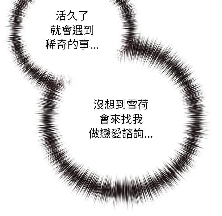 戀上年上的她第50話