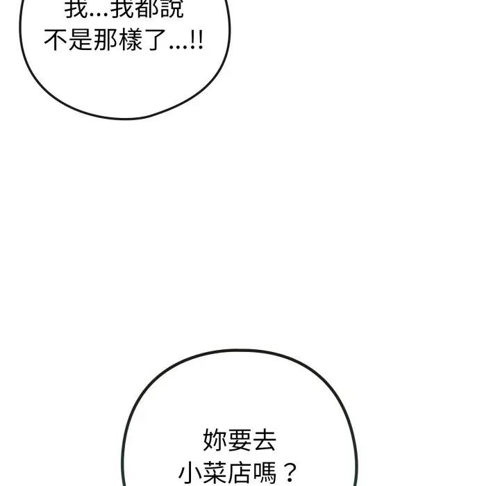 戀上年上的她第50話