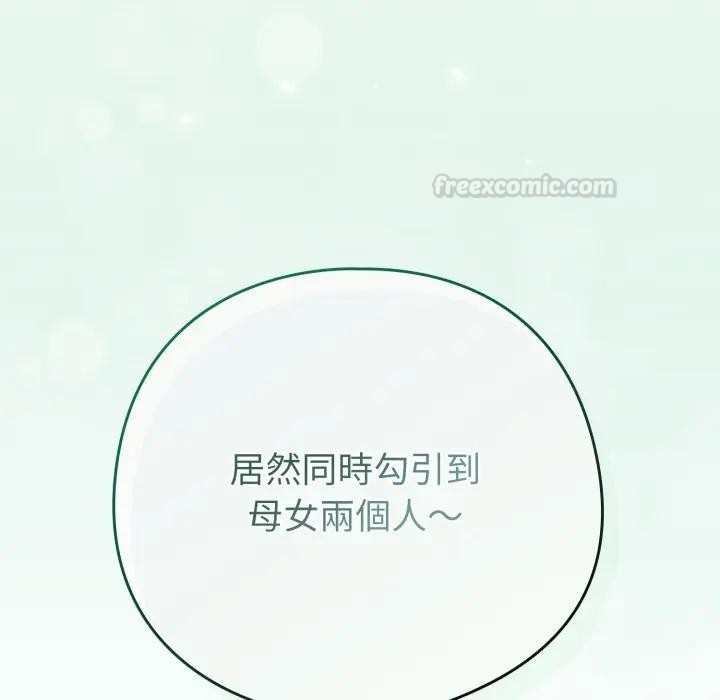 戀上年上的她第50話