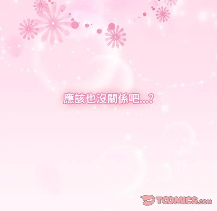 戀上年上的她第50話