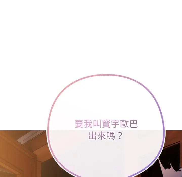 戀上年上的她第50話