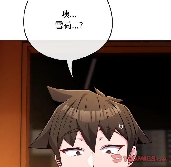 戀上年上的她第50話