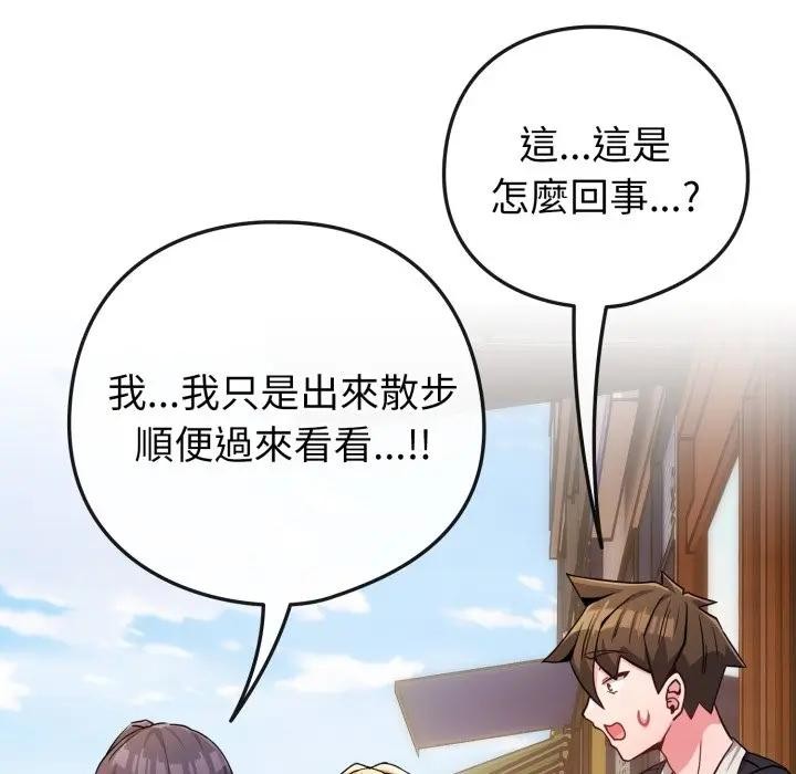 戀上年上的她第50話