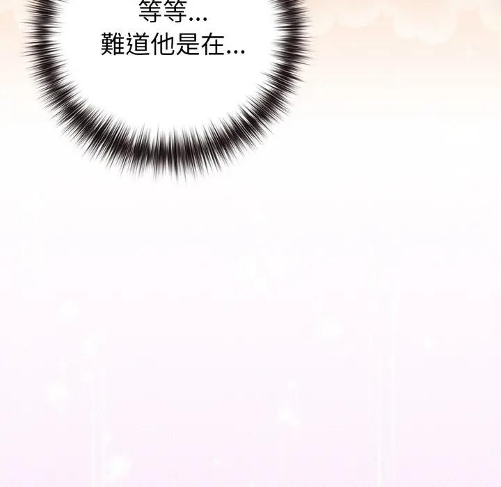 戀上年上的她第50話