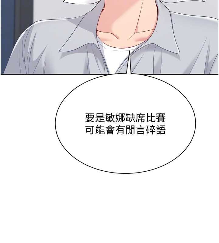 Setup!排球少女第89話-渴望被撲倒的女人們