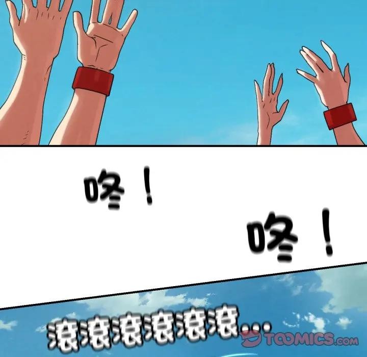 危险同学会第109話