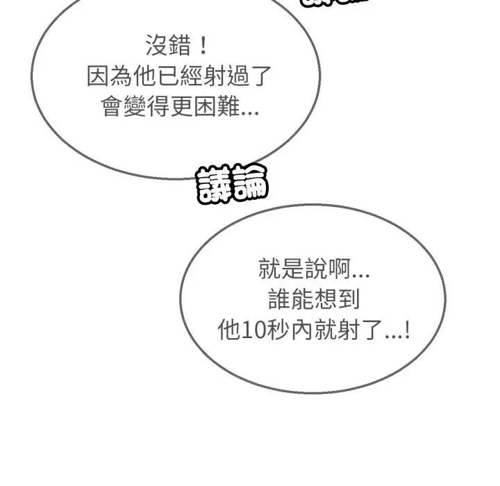 危险同学会第109話
