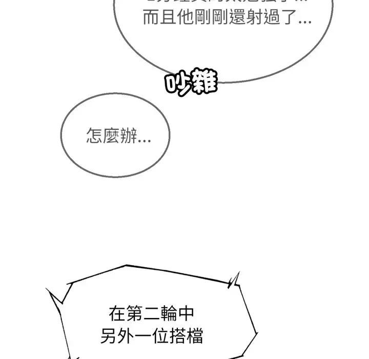 危险同学会第109話