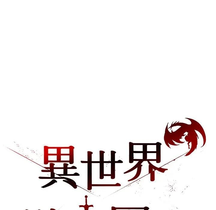 異世界騎士團長第60話